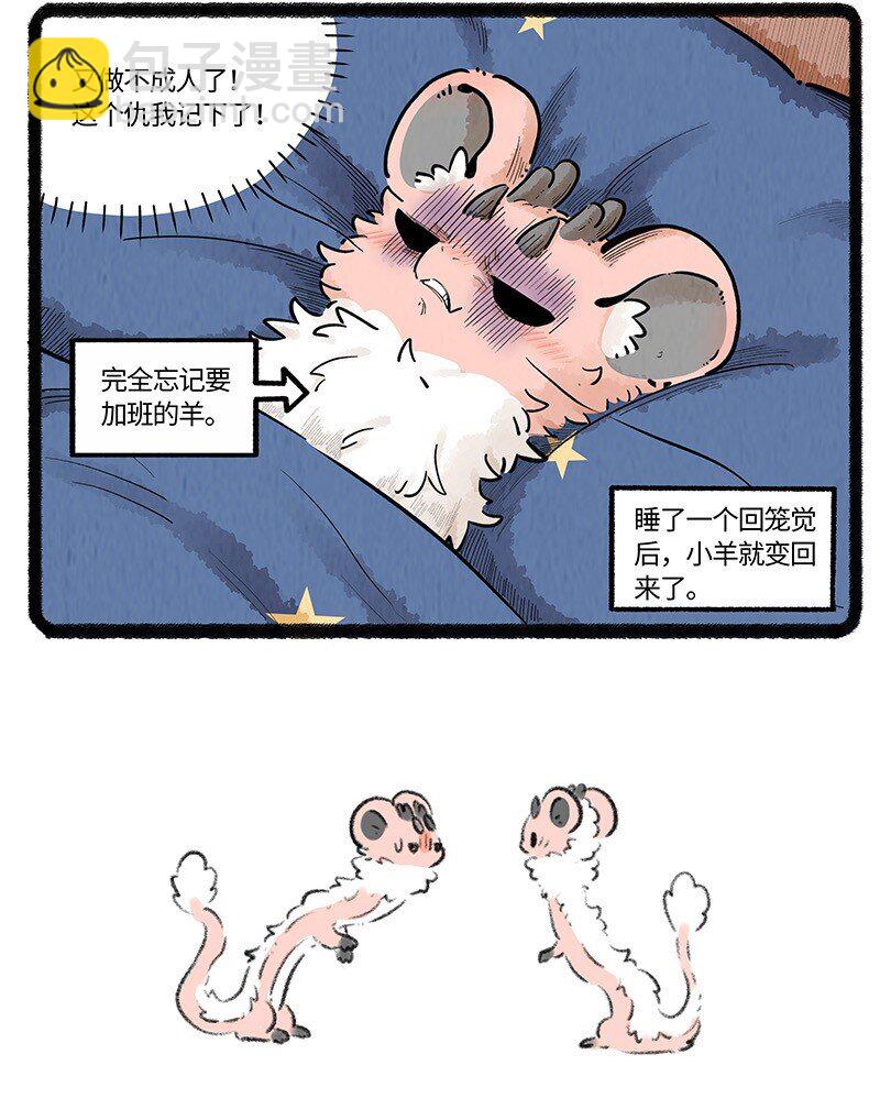 035 谁才是小羊-第35话