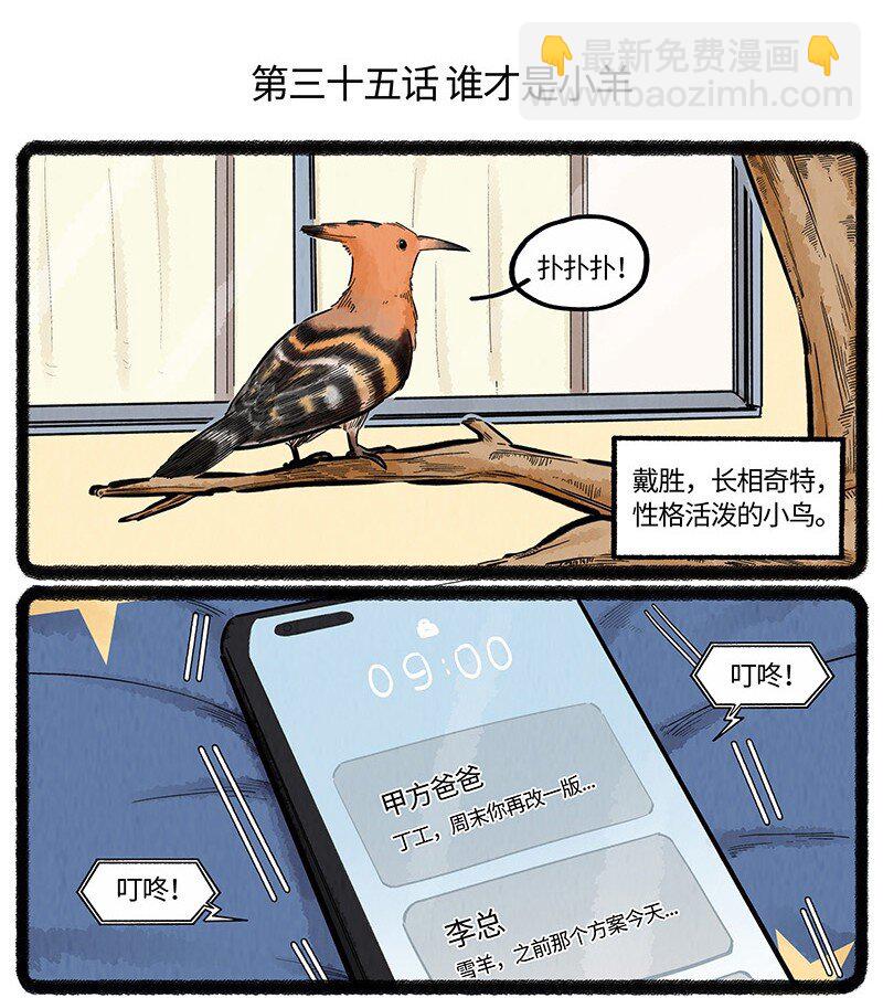 035 谁才是小羊-第35话