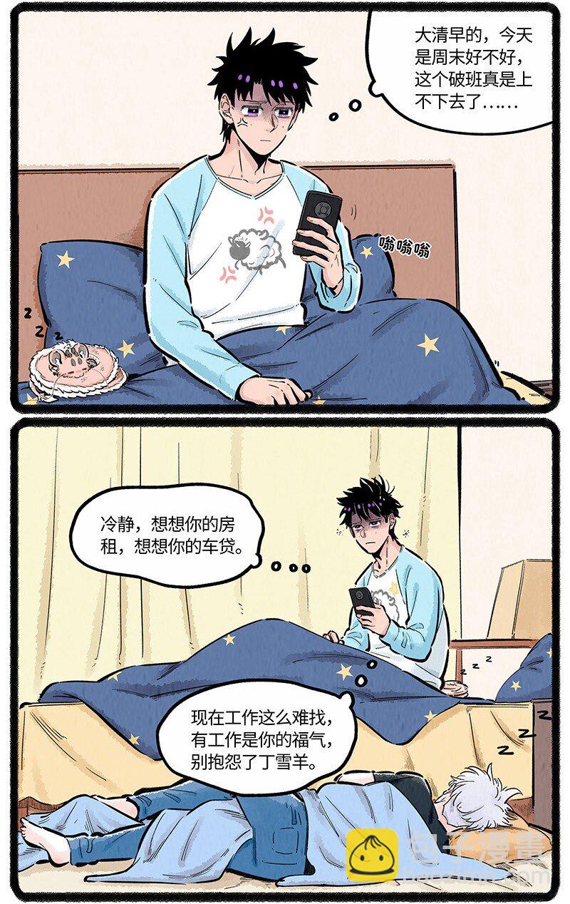 035 谁才是小羊-第35话