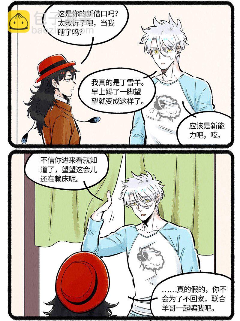 035 谁才是小羊-第35话