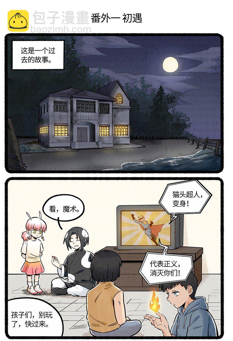 番外01 初遇-第37话