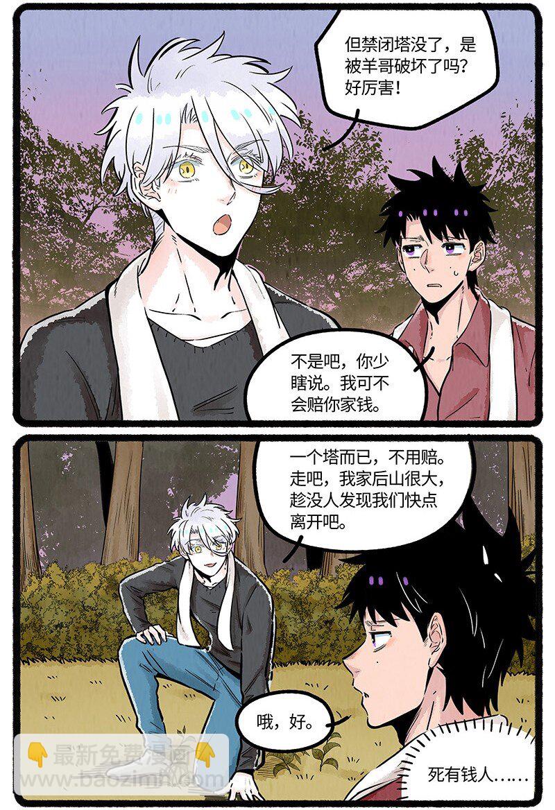 038 小羊的信念-第39话