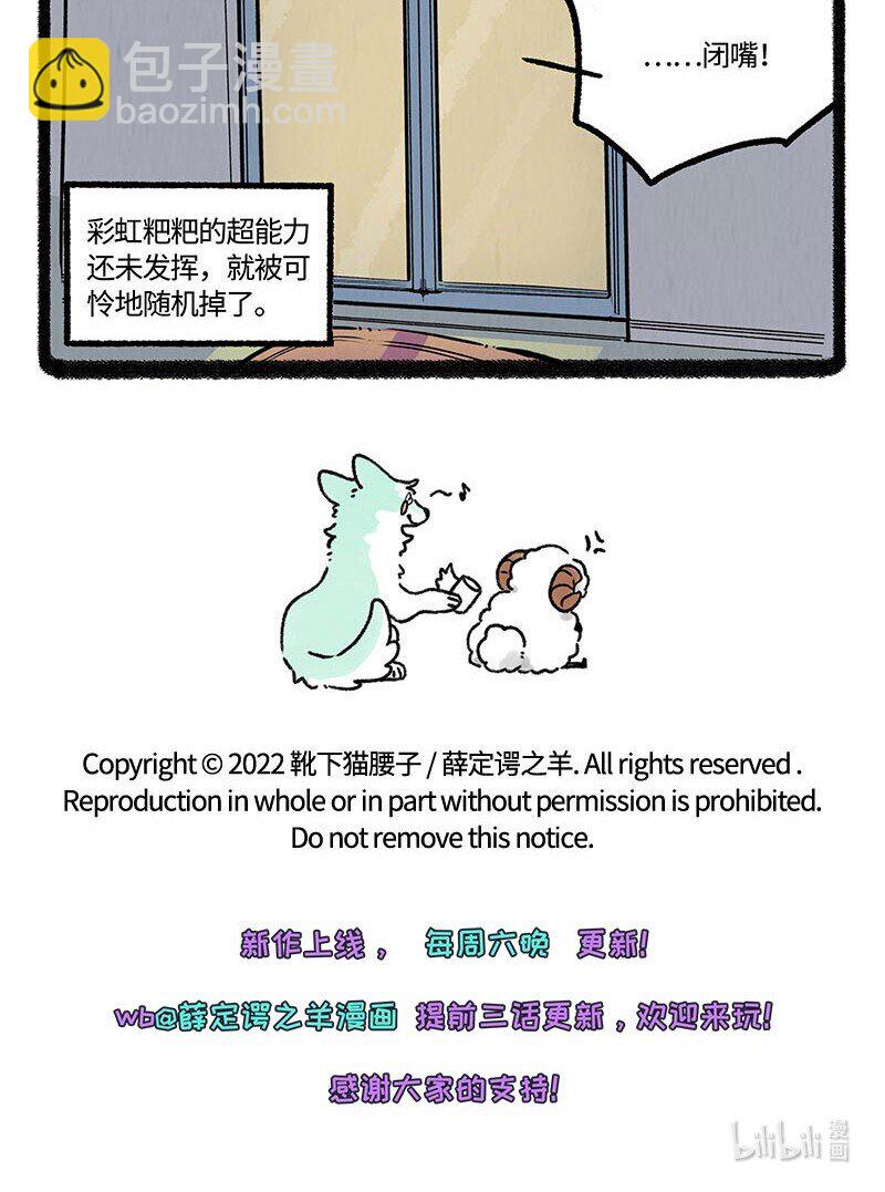 005 小羊的抉择-第5话