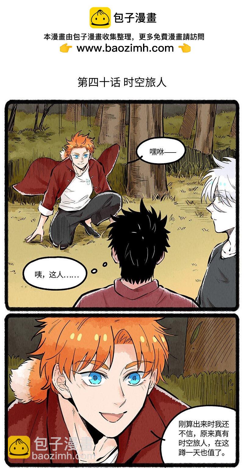040 时空旅人-第41话