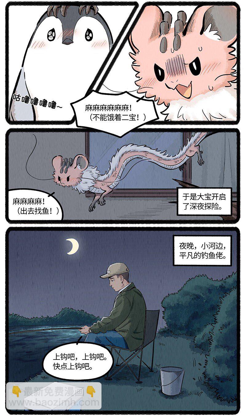 042 大宝和二宝-第43话