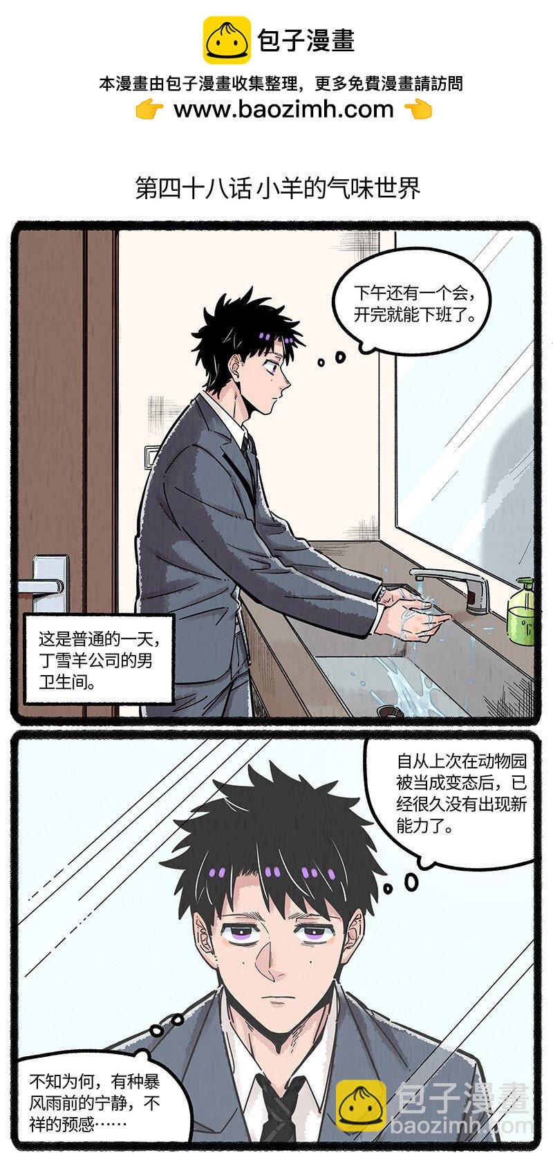 048 小羊的气味世界-第49话