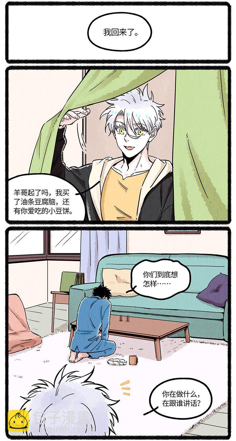 050 小羊家的新邻居-第51话