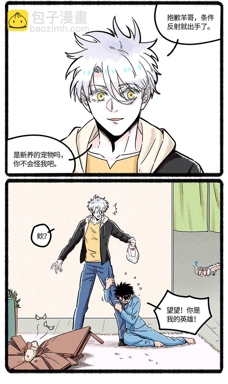 050 小羊家的新邻居-第51话