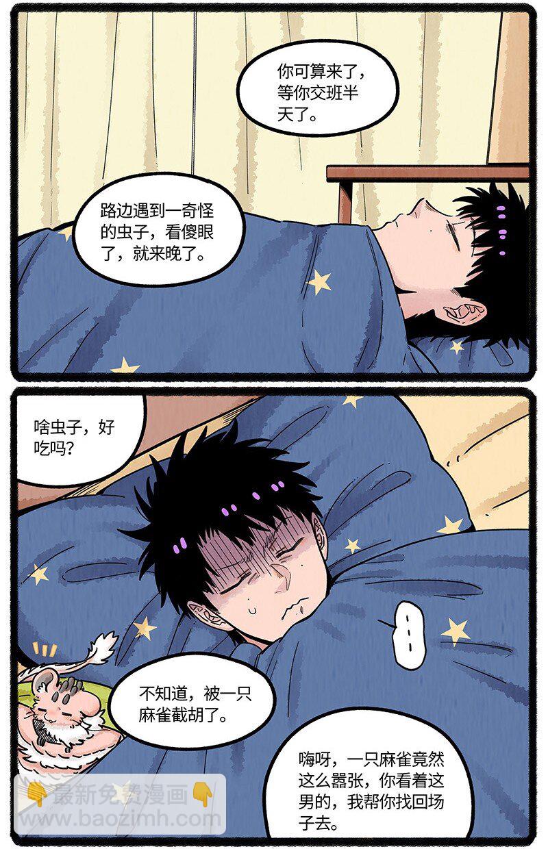 050 小羊家的新邻居-第51话