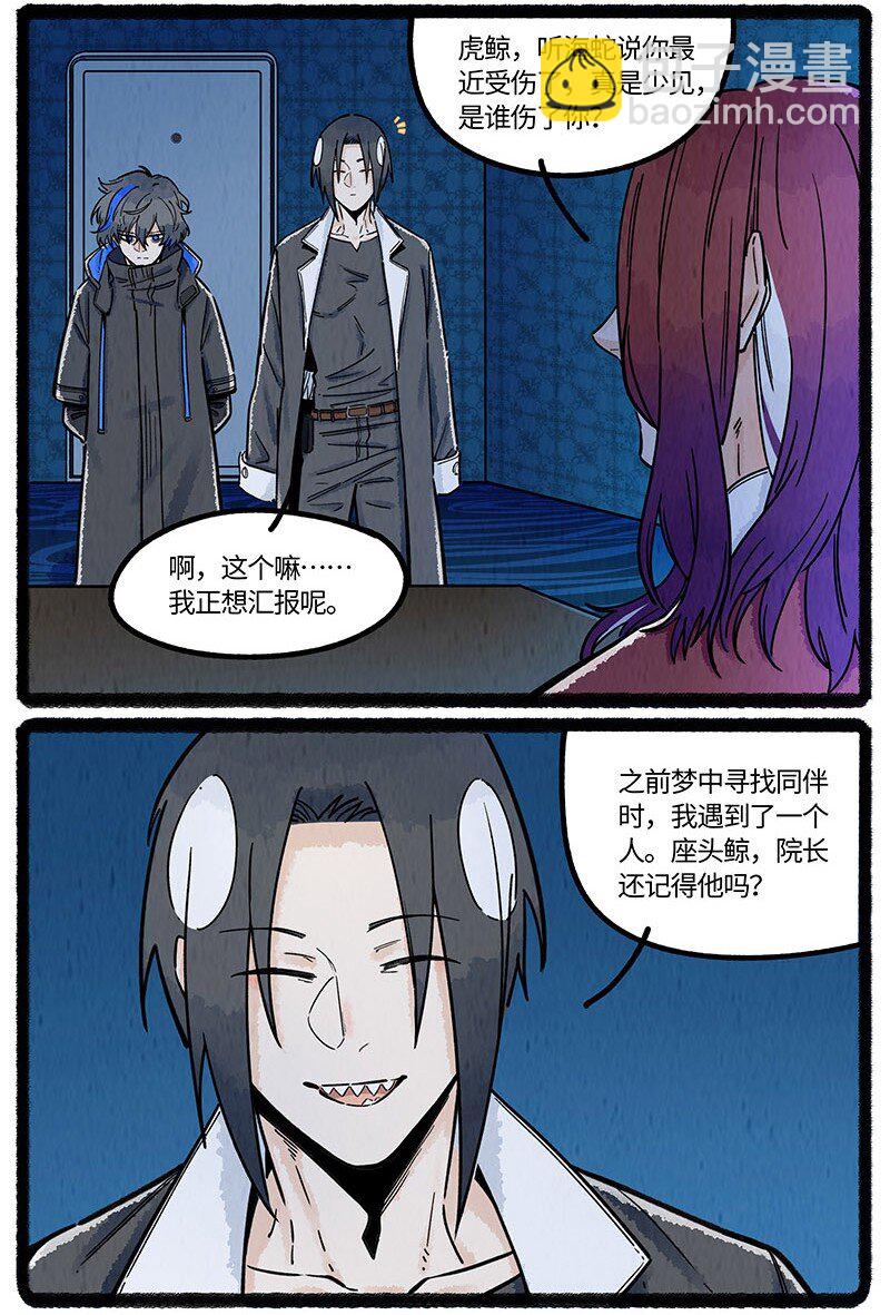 052 院长的祝福-第53话