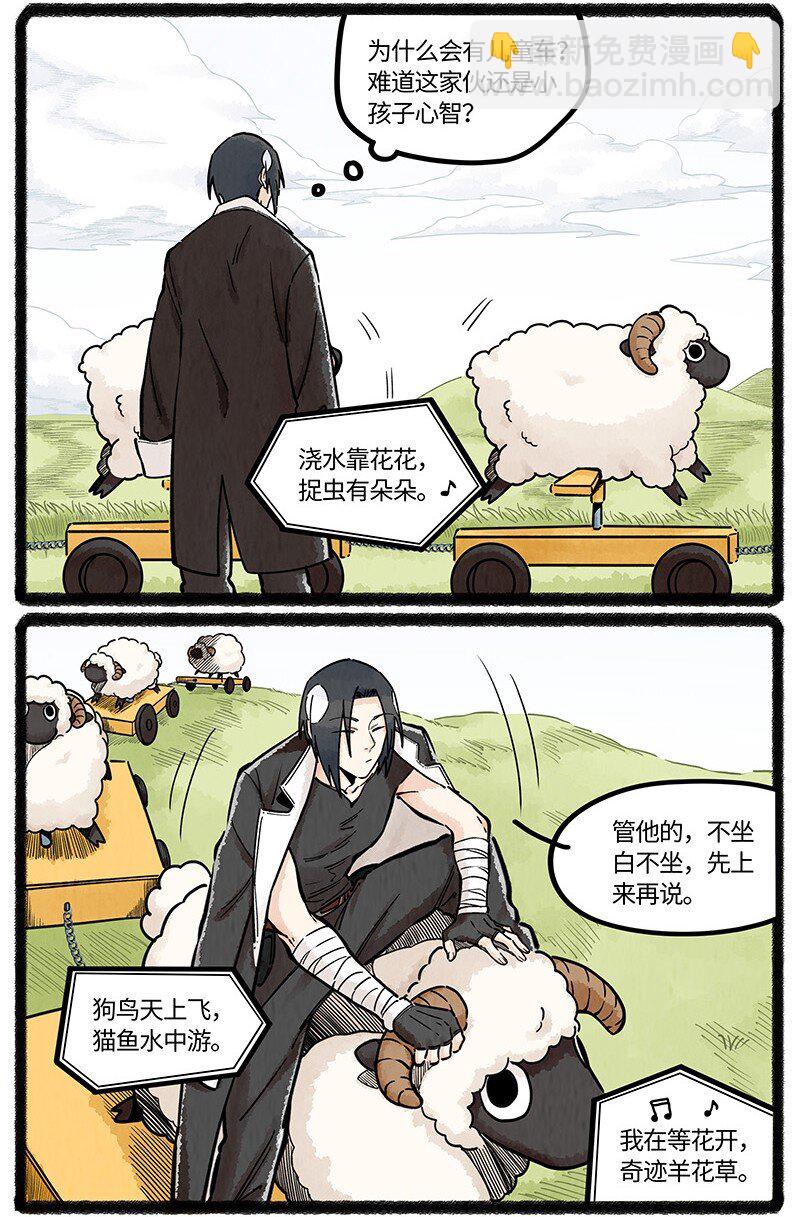 054 小羊的精神世界-第55话