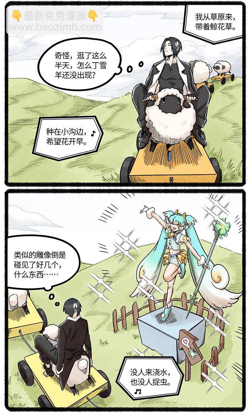 054 小羊的精神世界-第55话