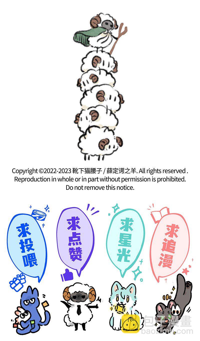 054 小羊的精神世界-第55话