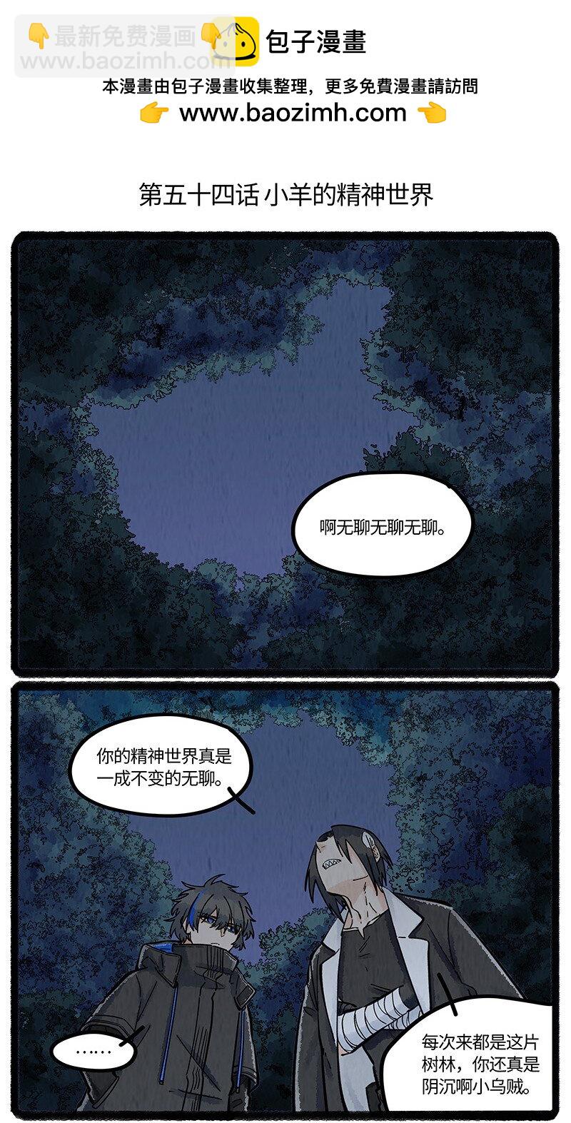 054 小羊的精神世界-第55话