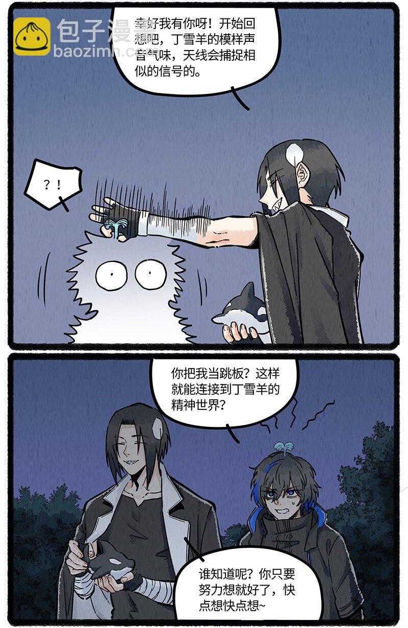 054 小羊的精神世界-第55话