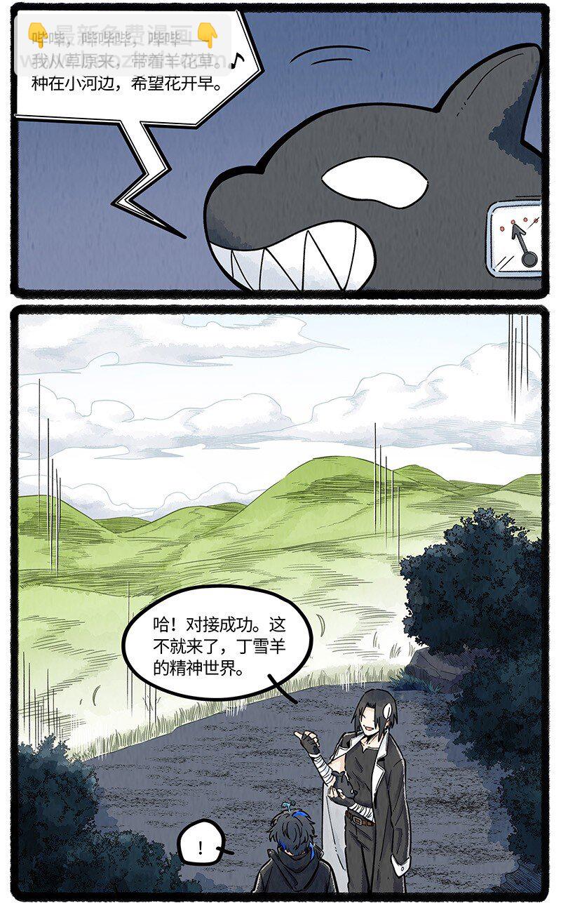 054 小羊的精神世界-第55话