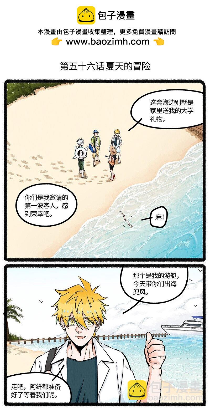 056 夏天的冒险-第57话