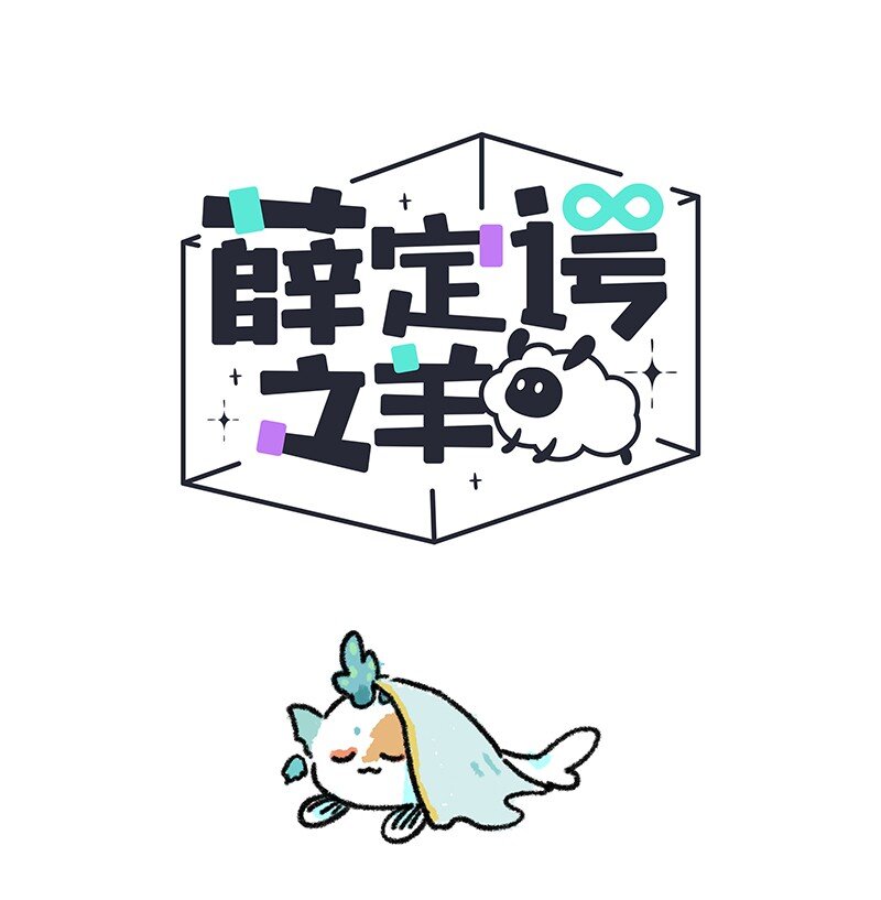 060 小羊遇神女-第61话