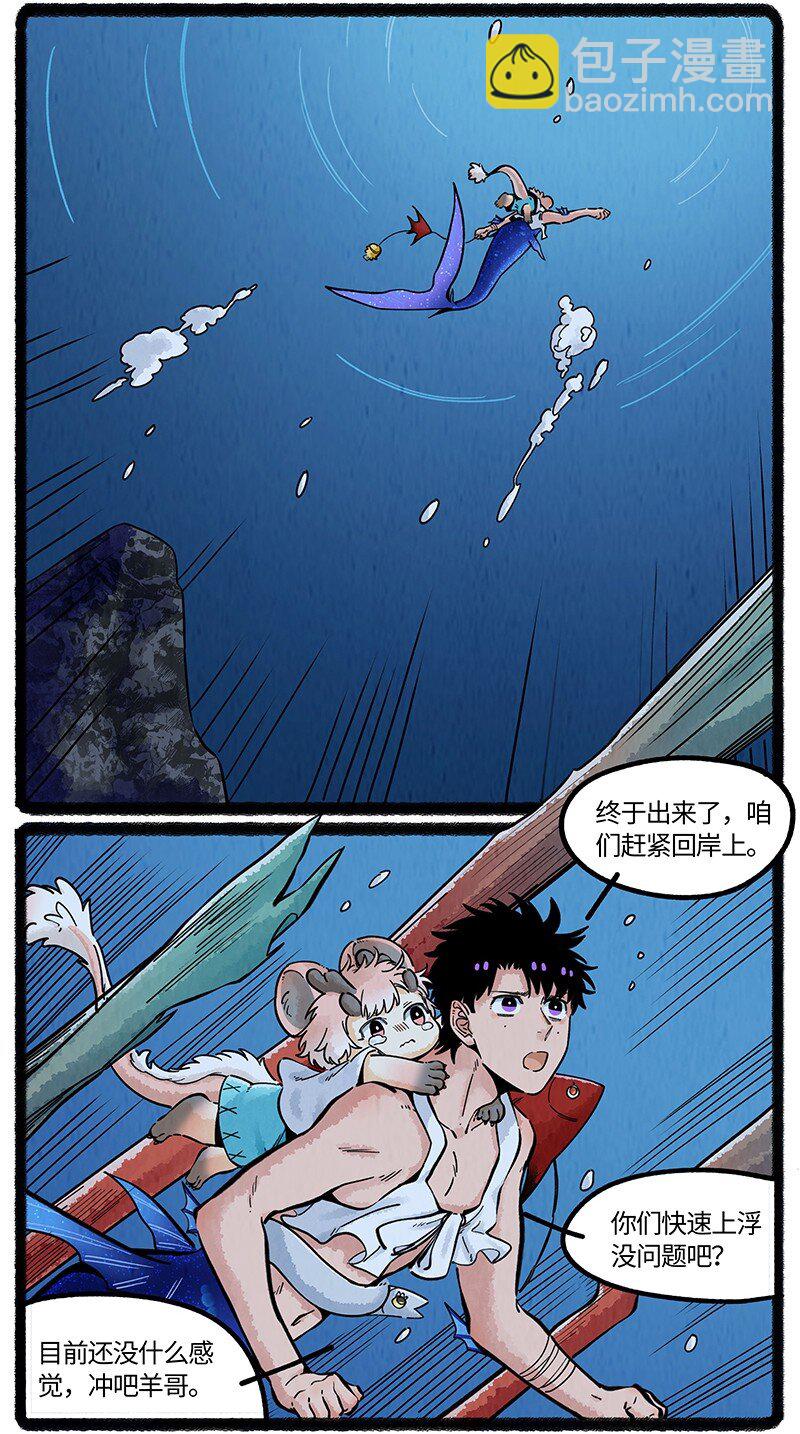 060 小羊遇神女-第61话