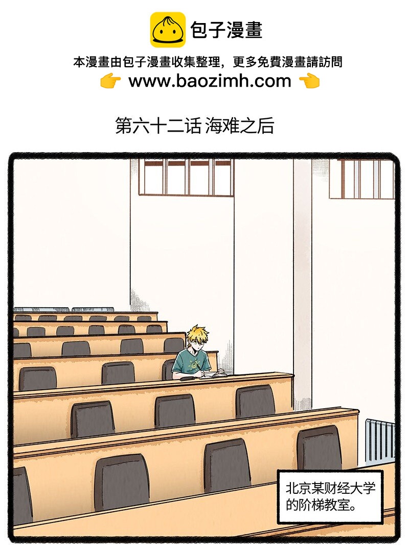 062 海难之后-第63话