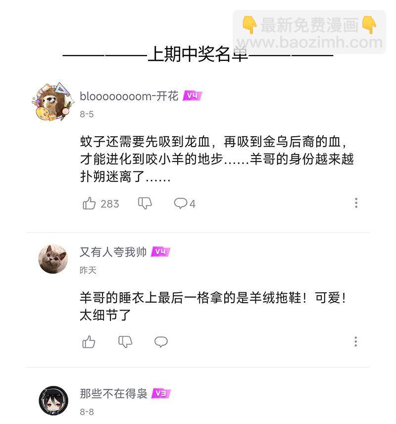 064 灭蚊大作战-第65话