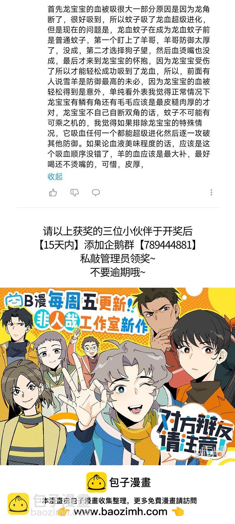 064 灭蚊大作战-第65话