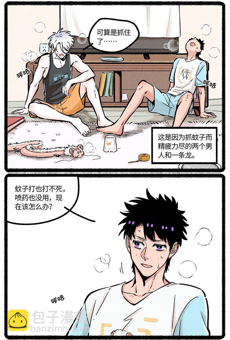 064 灭蚊大作战-第65话