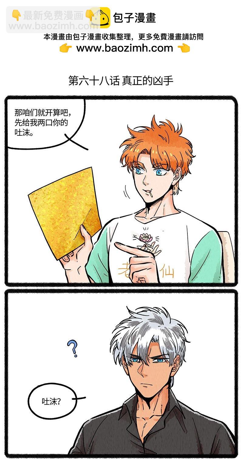 068 真正的凶手-第69话