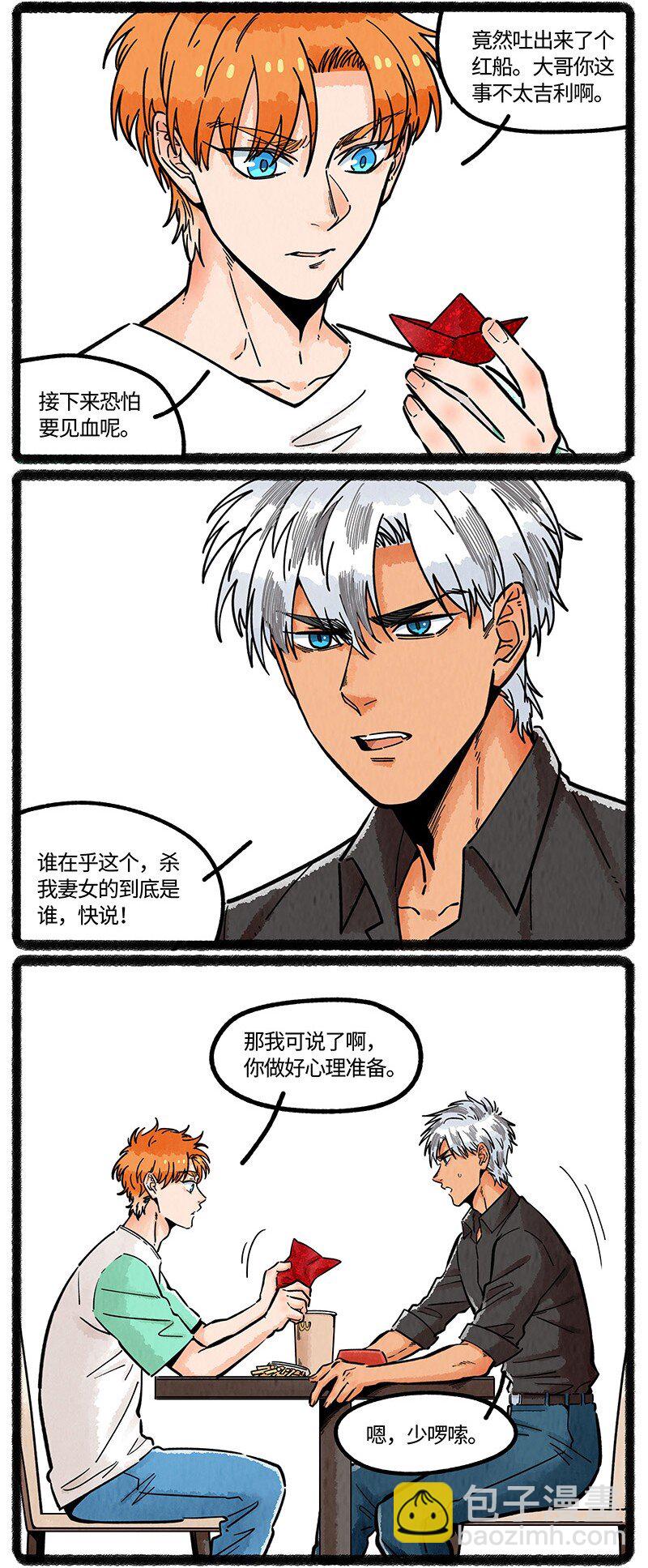 068 真正的凶手-第69话