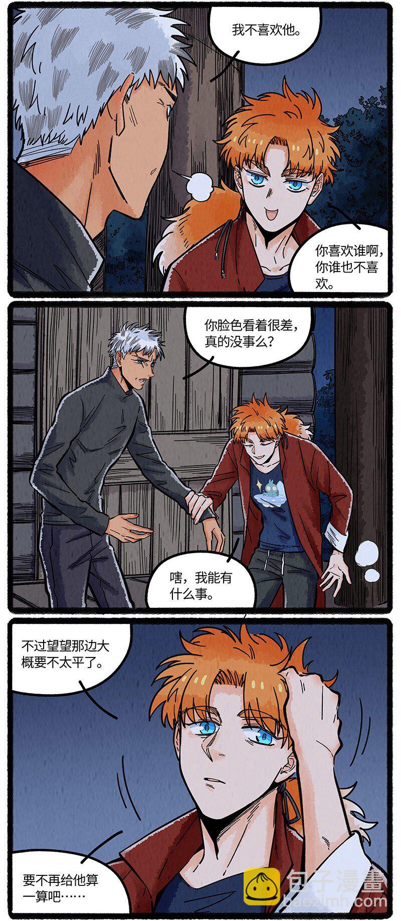 070 天机不可窥-第71话