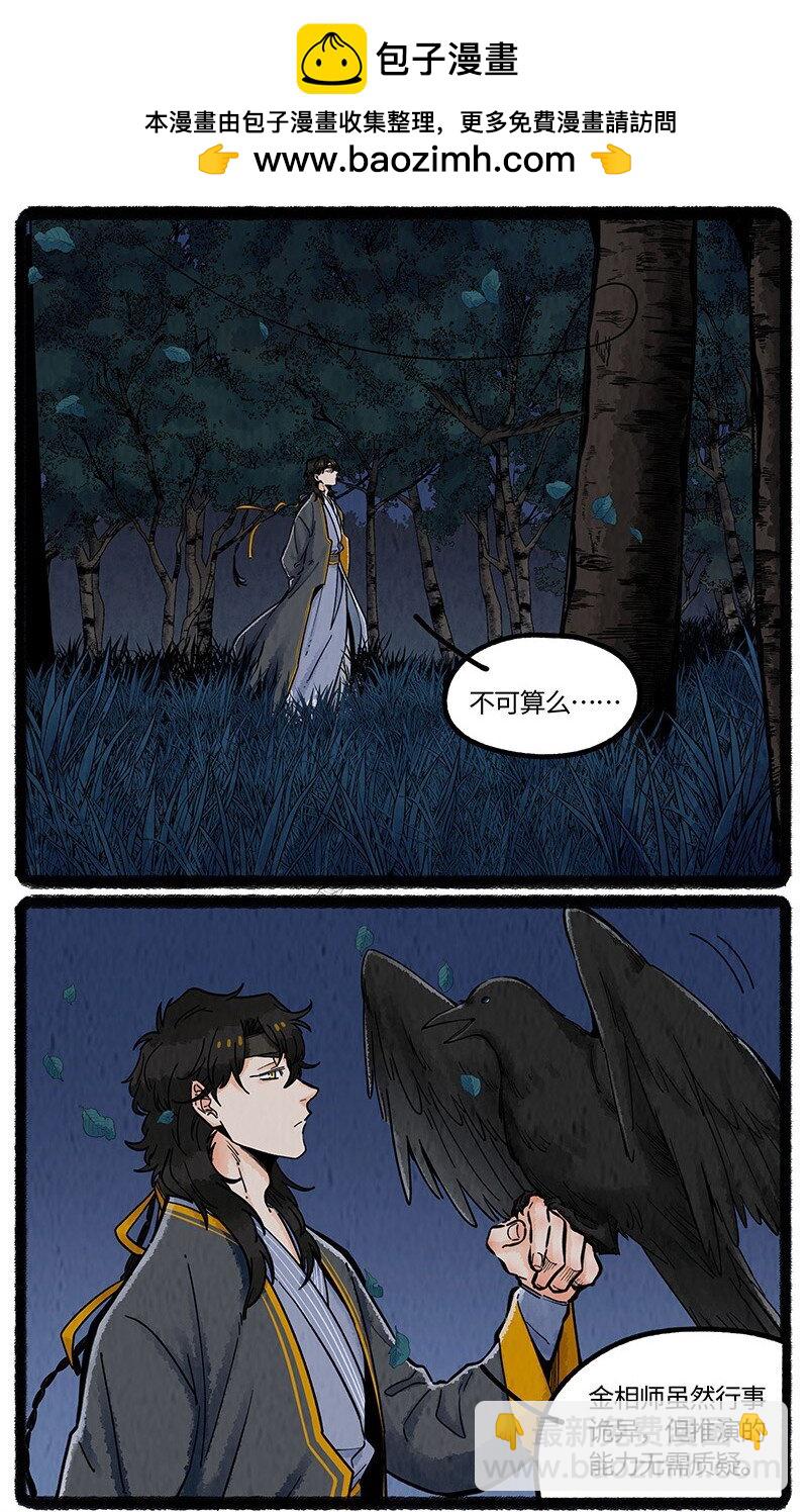 070 天机不可窥-第71话