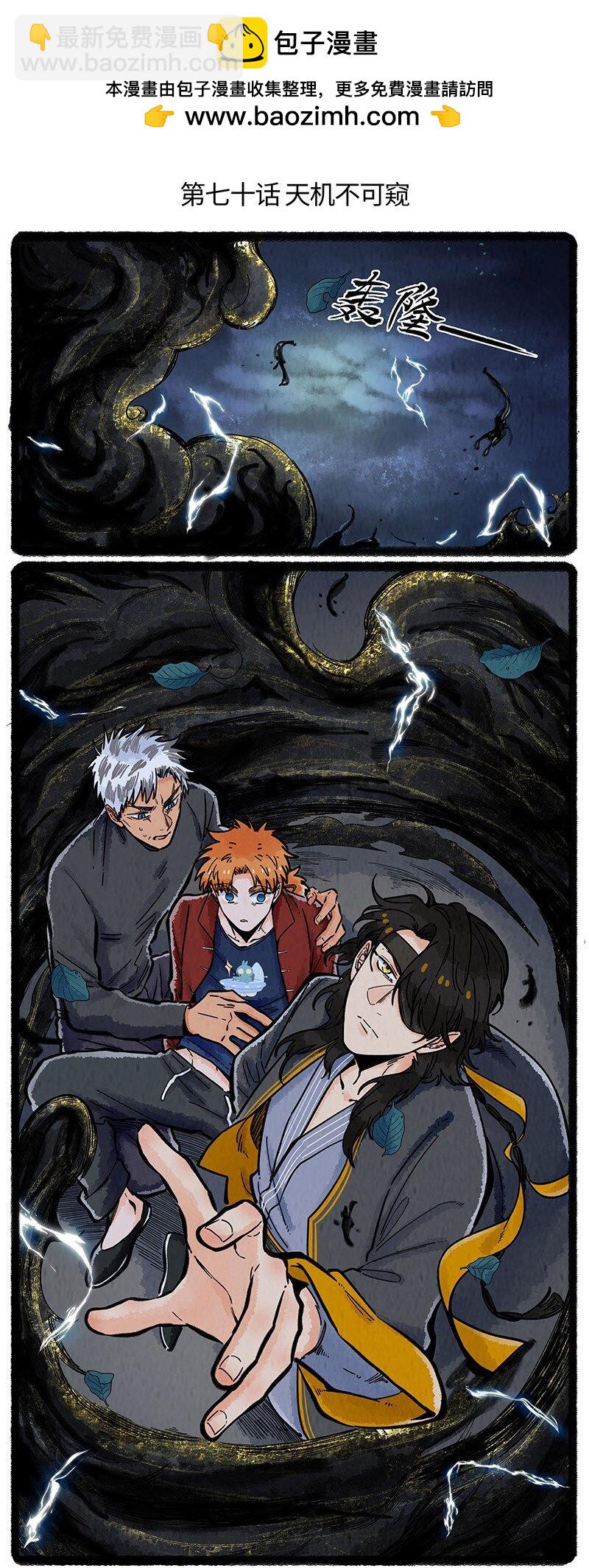 070 天机不可窥-第71话