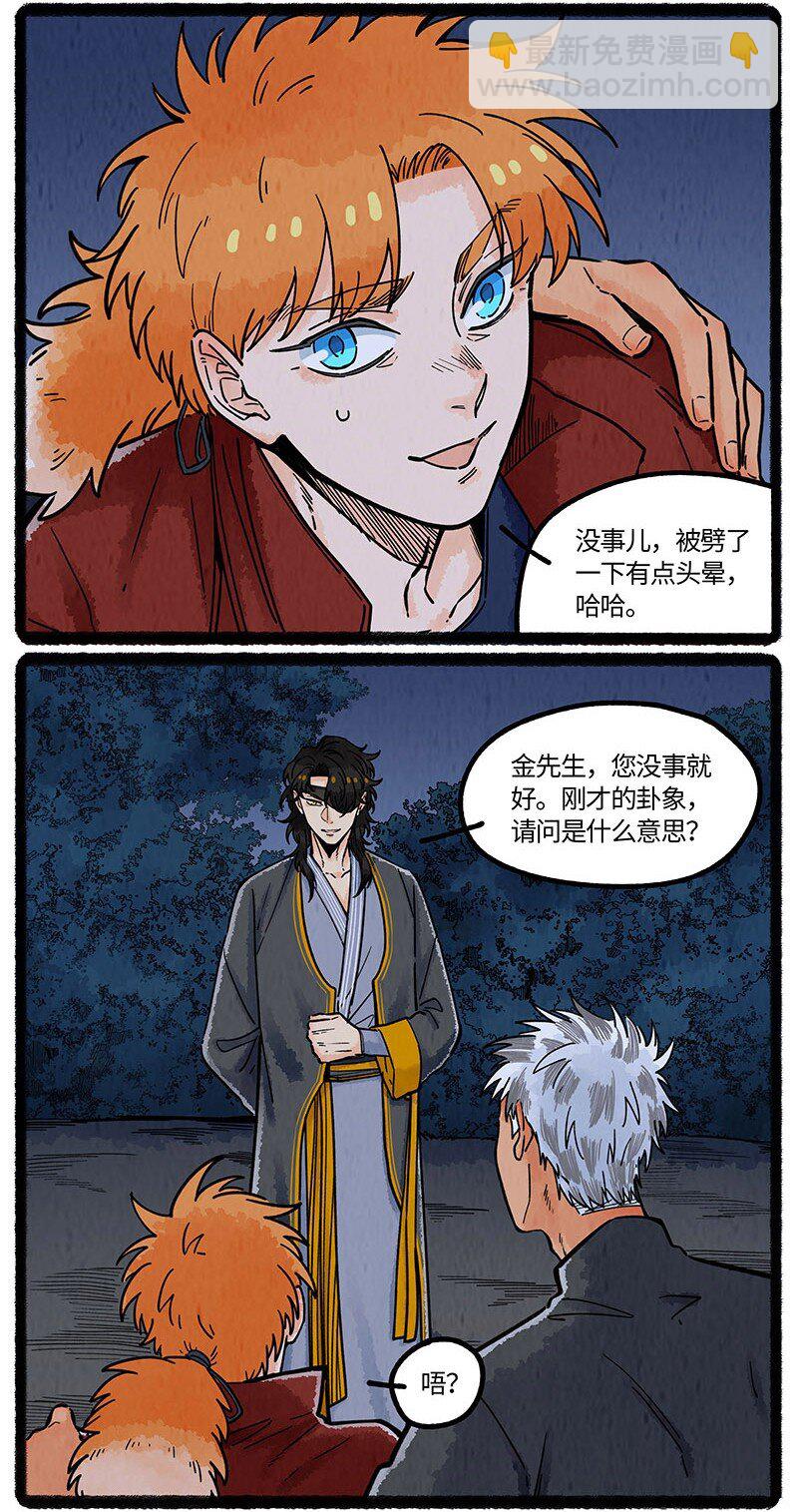 070 天机不可窥-第71话