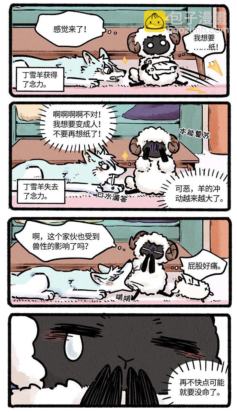 薛定諤之羊 - 009 心想事成 - 3