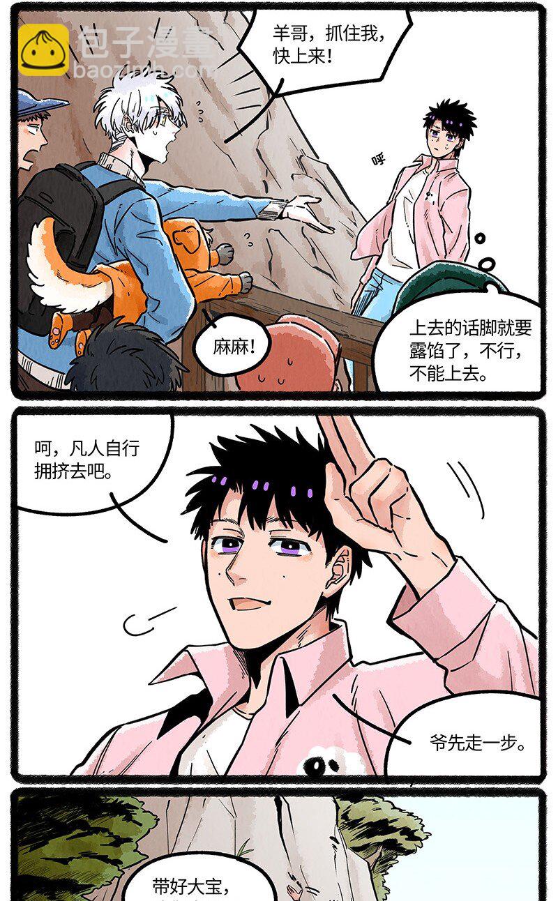 072 小羊的假期之旅-第73话