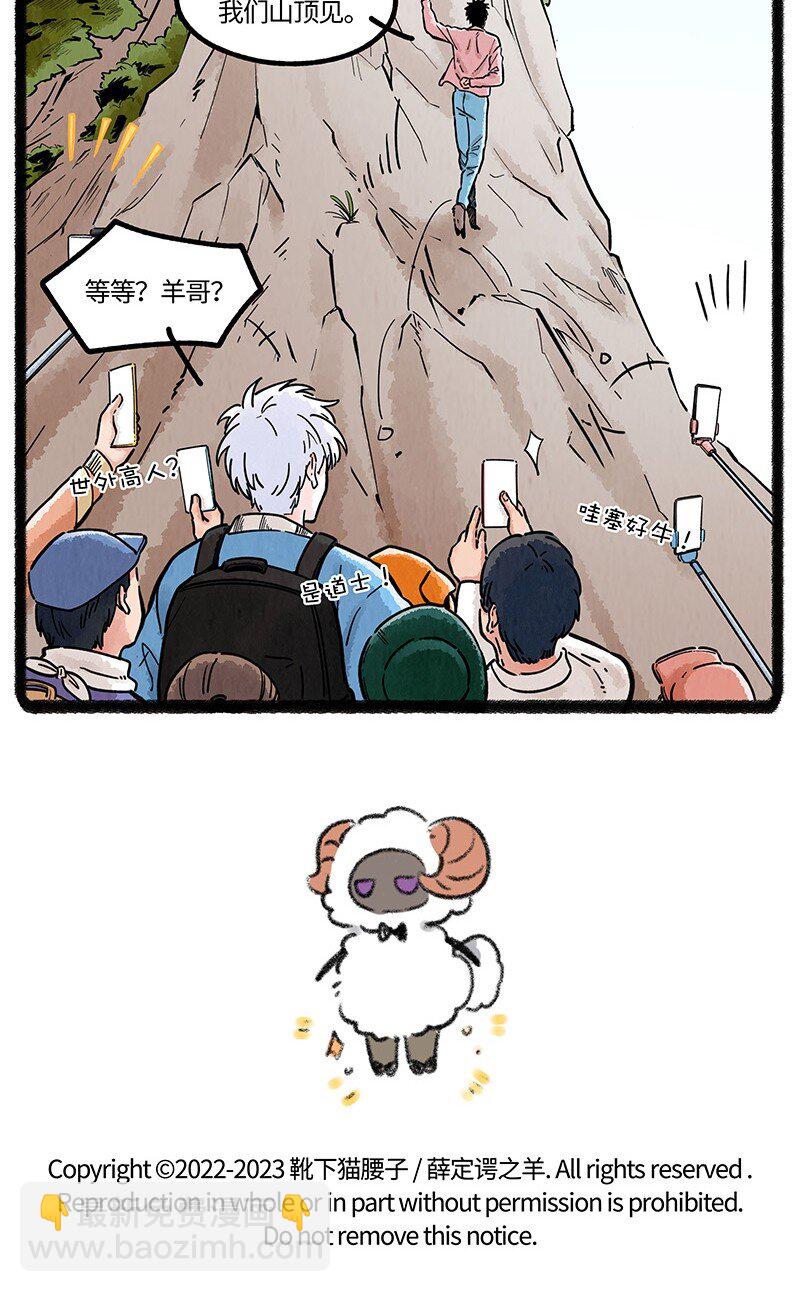 072 小羊的假期之旅-第73话