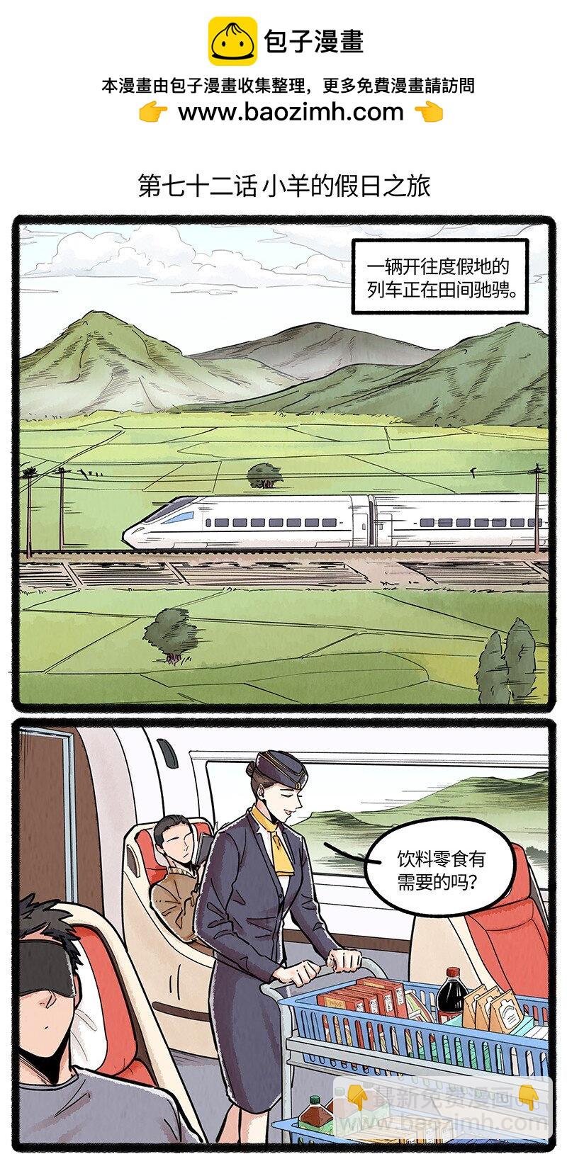 072 小羊的假期之旅-第73话