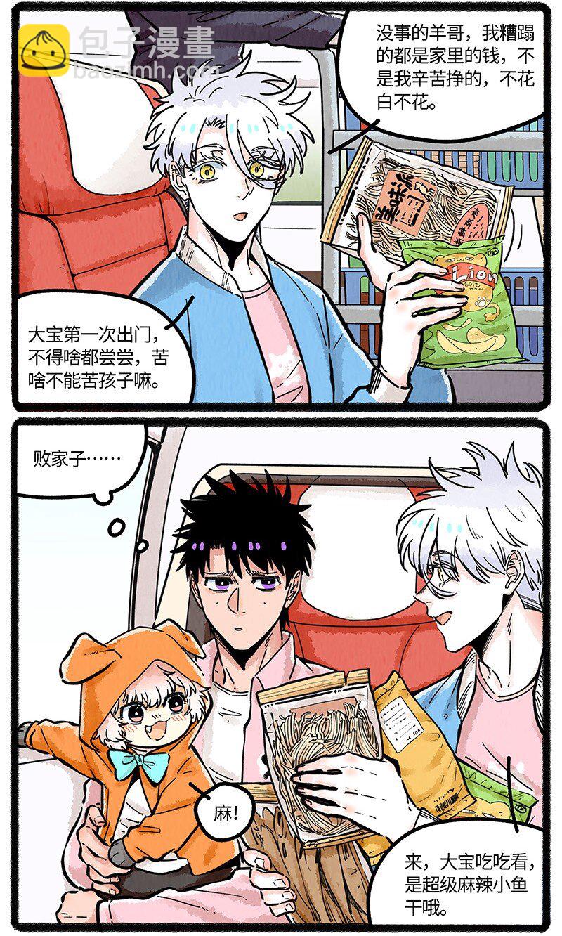 072 小羊的假期之旅-第73话