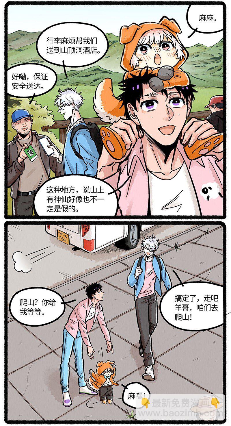 072 小羊的假期之旅-第73话
