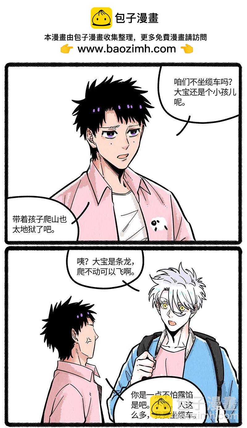 072 小羊的假期之旅-第73话