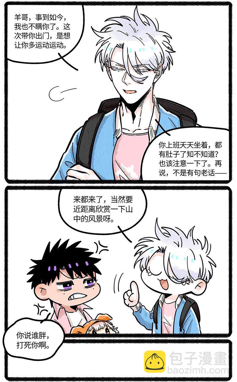 072 小羊的假期之旅-第73话