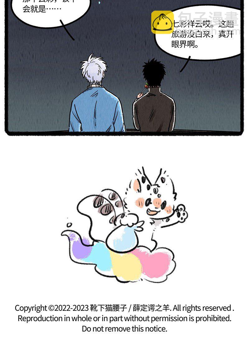 074 小羊的报恩-第75话