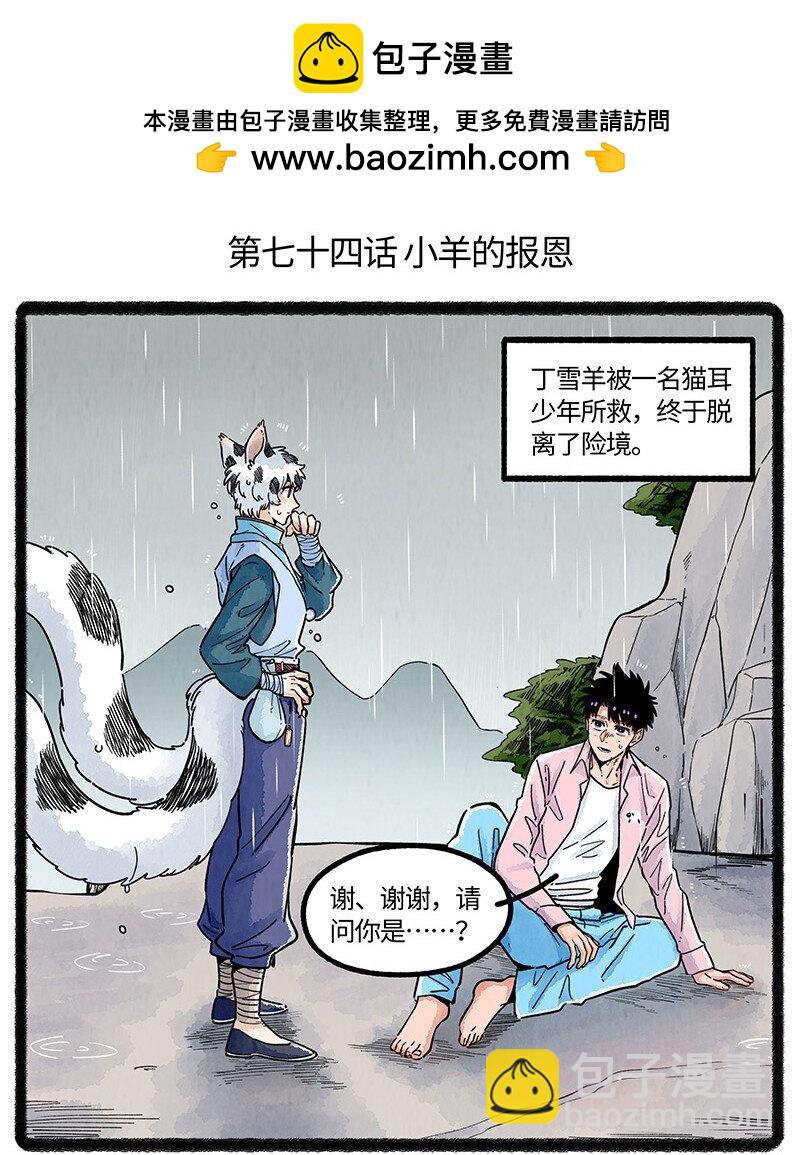 074 小羊的报恩-第75话