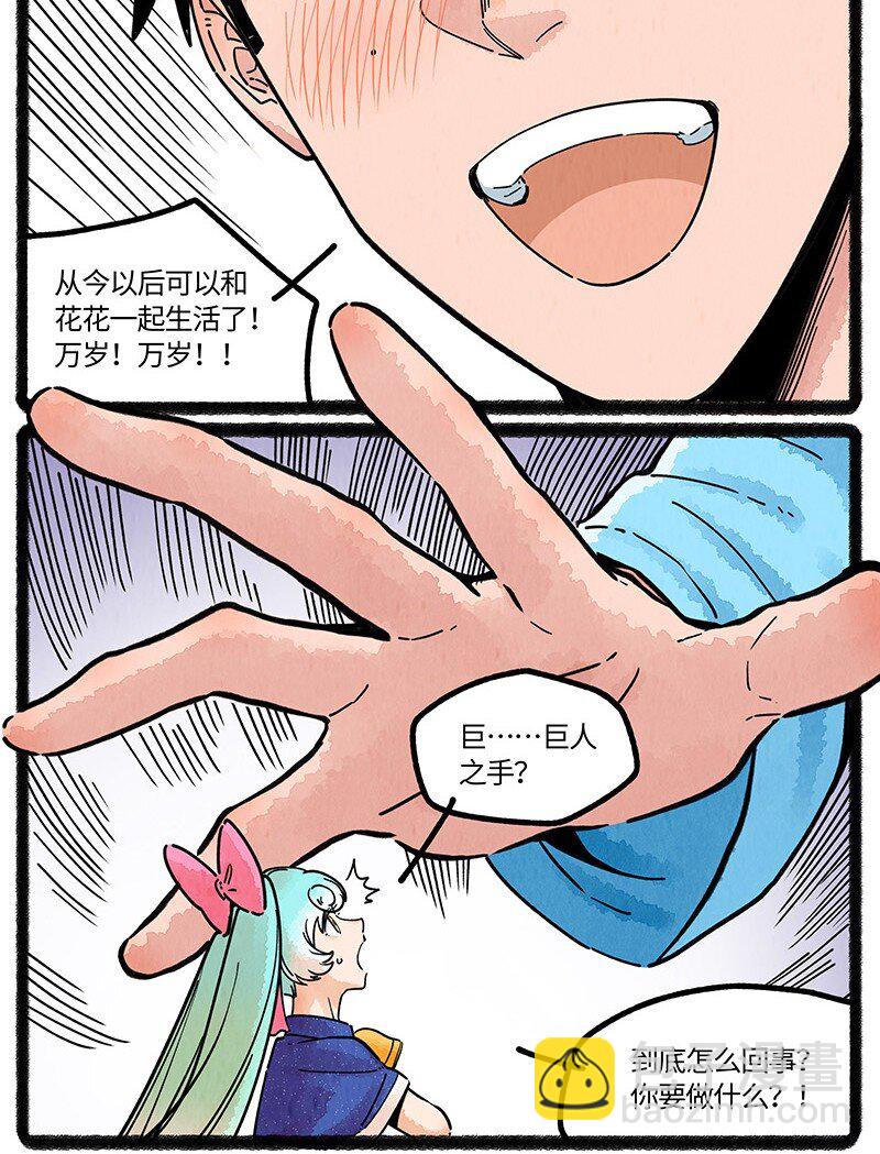 076 小羊心碎了-第77话