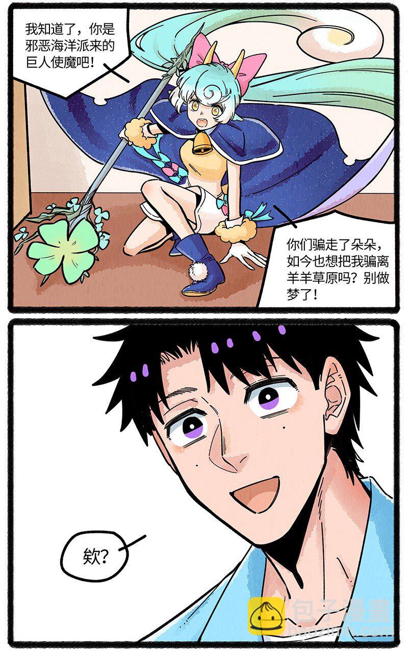 076 小羊心碎了-第77话