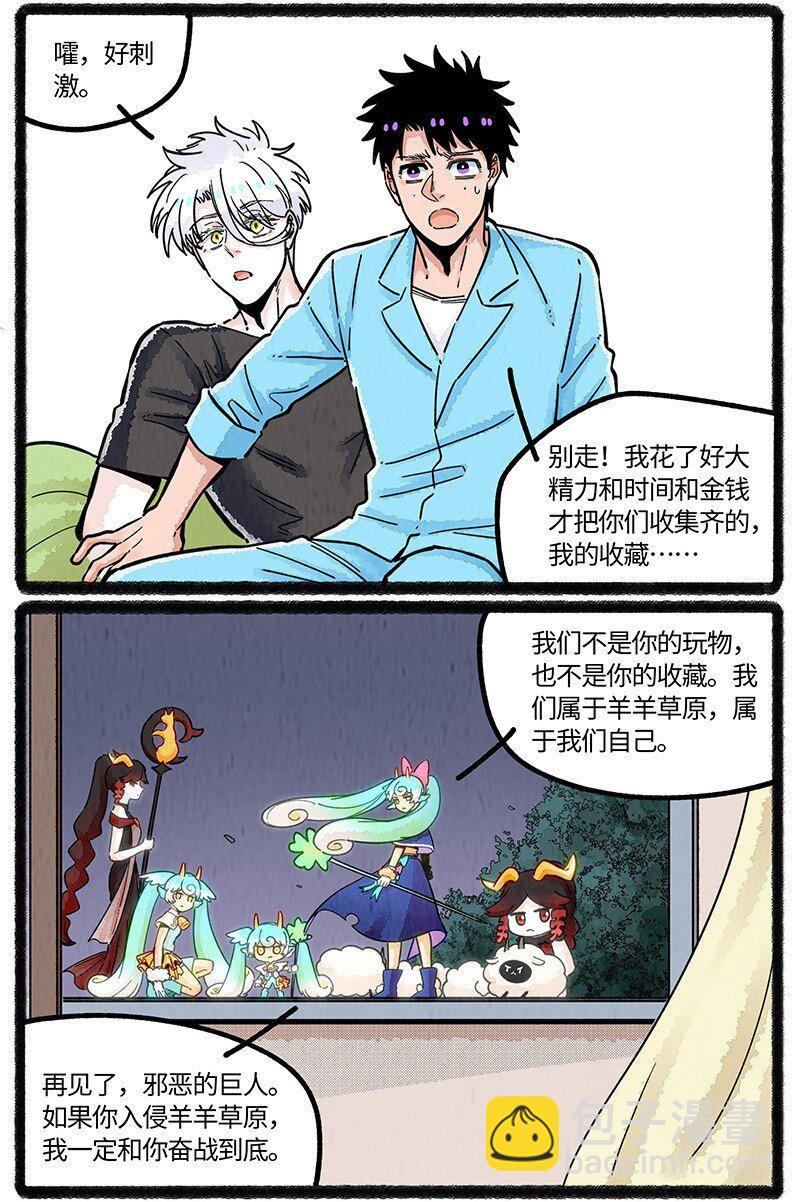 076 小羊心碎了-第77话