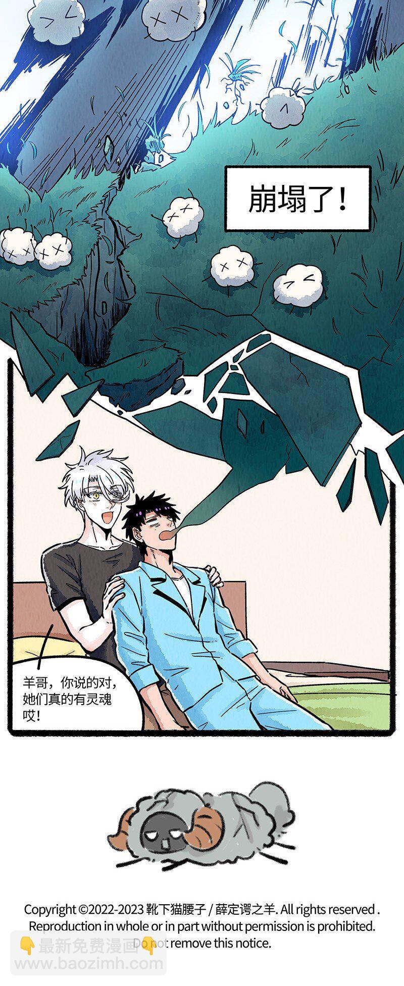 076 小羊心碎了-第77话