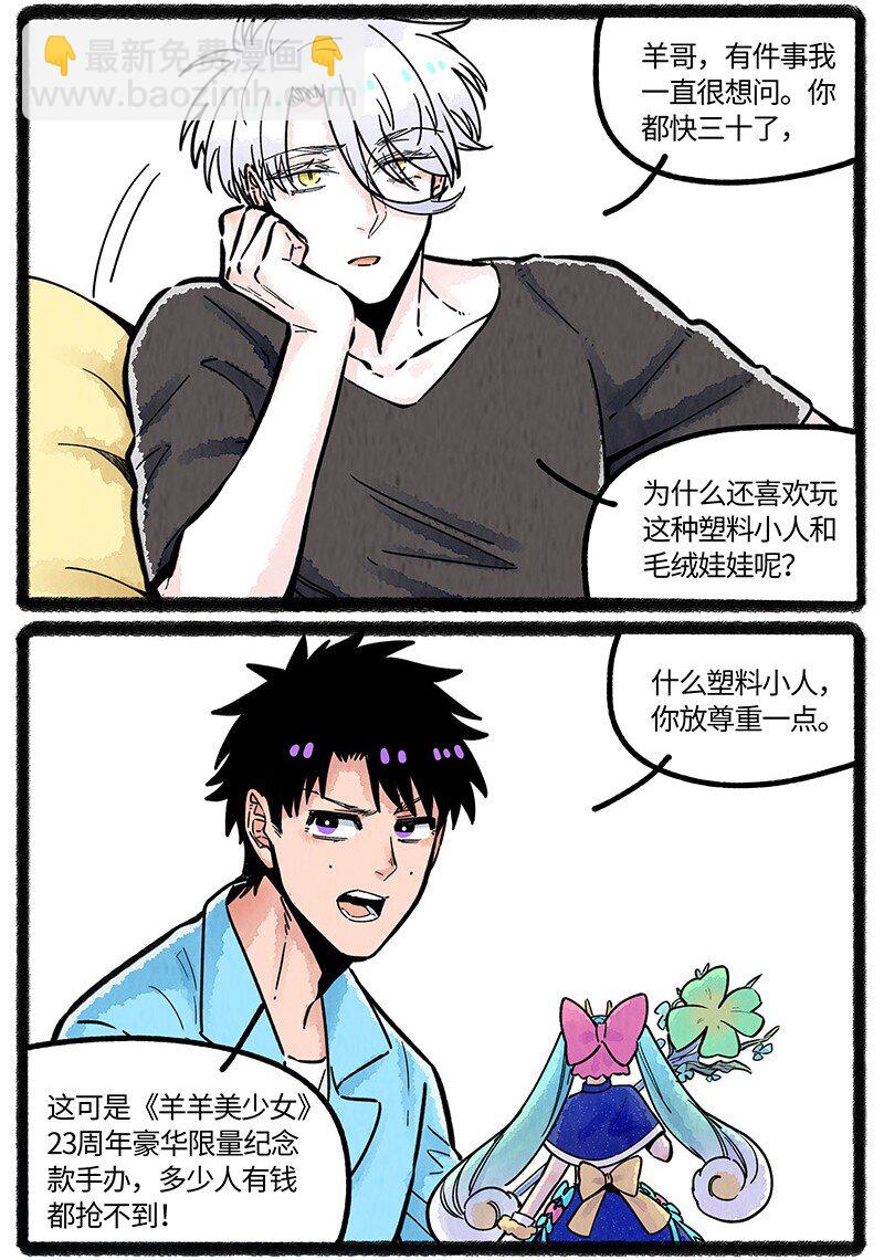 076 小羊心碎了-第77话