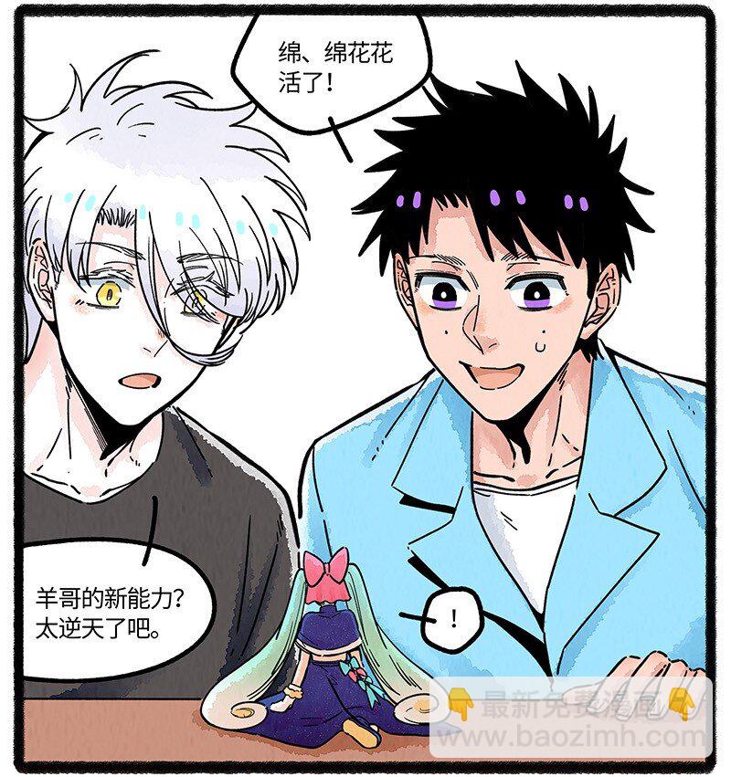 076 小羊心碎了-第77话