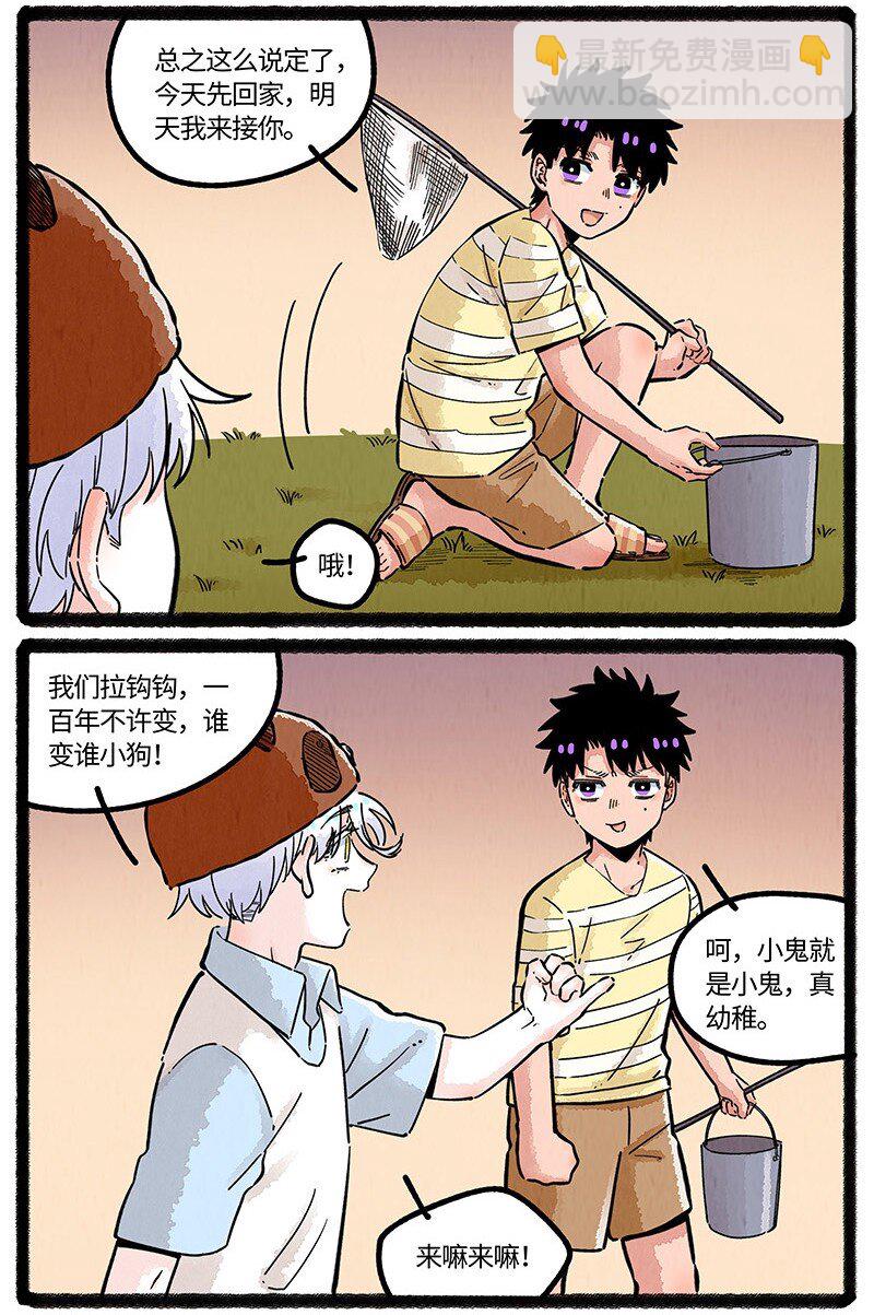 082 朋友不许变-第83话